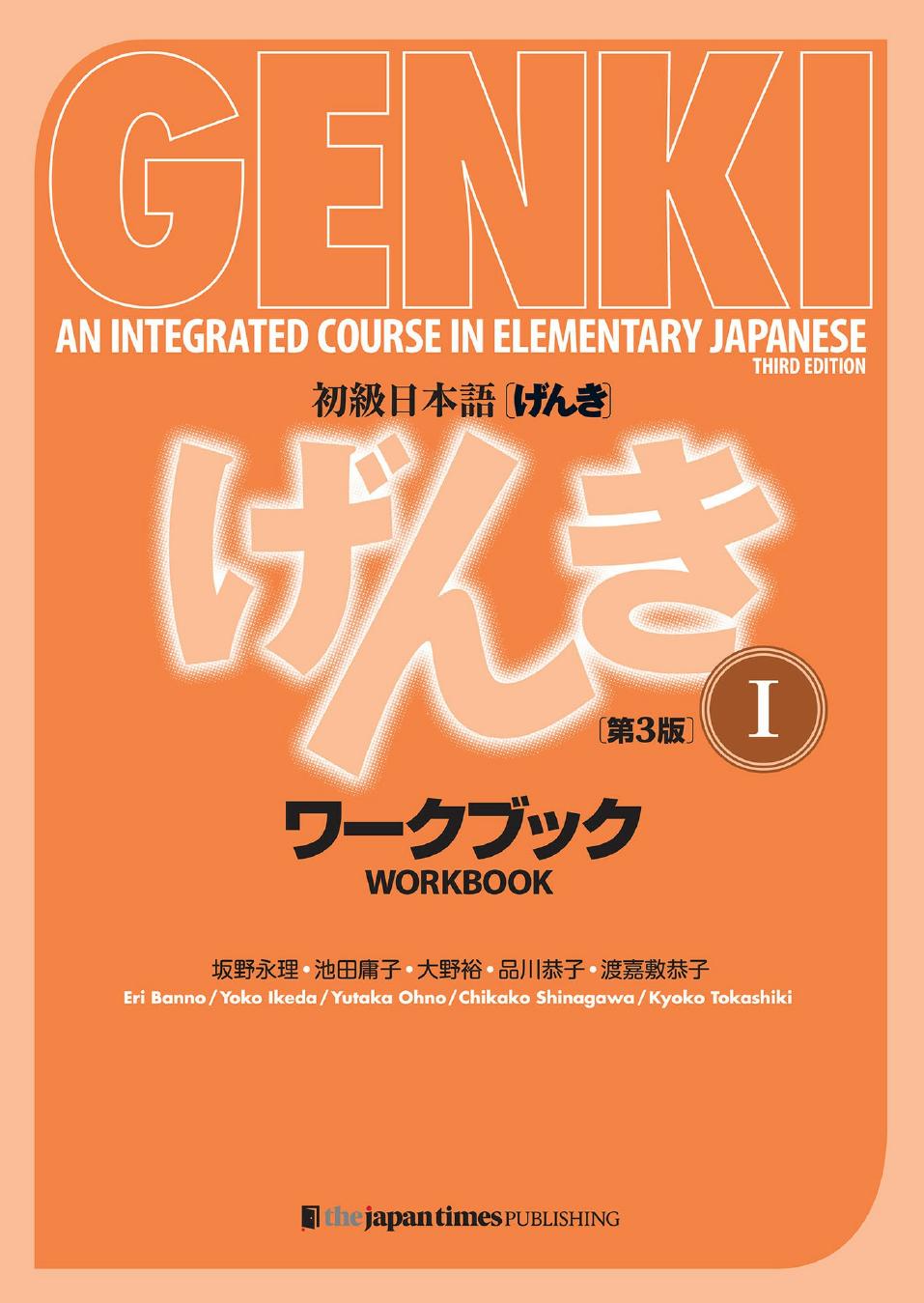 Chu Ji Ri Ben Yu genkiwakubutuku